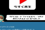 【就寝前にDL】スペースのアーカイブが3.72GBっておかしいよスバル…