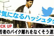 車とバイク業界「助けて！90年前後がピークで今は全然売れないの！」ぼく「皆お金無いんです」