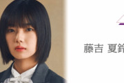 櫻坂46藤吉夏鈴『なぜ恋』で足に糸が絡むトラブルも動じず押し切る【W-KEYAKI FES.2021】