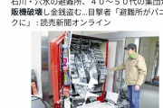 【ウマ娘】被災地の自販機破壊事件、コカコーラ社が被害届提出「破壊許可はしていない」