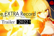 【速報】聖杯RPG「Fate/EXTRA Record」ついに新情報解禁！Switch/PS/Steam向けに開発中！！