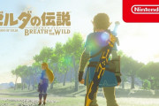 「ゼルダの伝説 ブレスオブザワイルド」とかいう何が面白いのかわからないゲーム