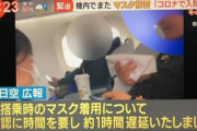 【沖縄】「診断書あるからマスクしない」 乗客がマスク拒否、離陸1時間遅れる
