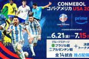 『Prime Video』がコパ・アメリカ2024の独占配信を発表！アルゼンチン＆ブラジルのGS全試合 決勝Tの計14試合を配信