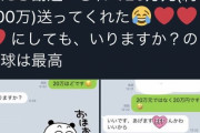 【超画像】パパ活女さん「中国のパパに20万貸してって言ったら20万元（300万）くれた（笑）」ラミレス監督「！」