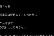 ひろゆき氏、トランプ当選で台湾有事が起きると予想。