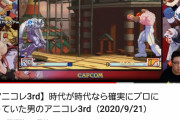 吉田P「僕はガチのゲーマー。F-ZEROは世界2位、STGは全国2位、格ゲーは57連勝、MMOはチーター扱い」