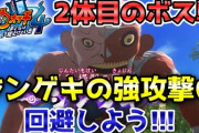 【妖怪ウォッチ4ぷらぷら】怪奇案件「まるみえハートに気をつけて」攻略！2体目のボス「ジンゲキ」とバトル！ストーリー実況（ニャン速ちゃんねる）