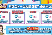 【パワプロアプリ】明神30連して残り270個しかないけど年末までに470個まで戻せるかね