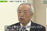 【裏金事件】谷川弥一議員(82)「これ以上責任取れというなら死ぬしかないよ」