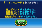 【パワプロアプリ】プレイ時間長くなるしエビルやエジプトみたいな強タッグ連発した時の快感もない