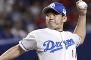 【海外の反応】中日・小笠原慎之介がナショナルズと契約【MLB】