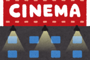 「映画館で最初に見た（映画）作品」なんj民の99％が一致！！