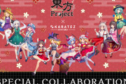 「カラ鉄」に幻想郷がやってきた！？「東方Project」とコラボ開催決定！博麗神社のコラボ絵馬が付いてくるパックプランも実施