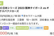 【悲報】最近の「チケット転売屋」の手法、ヤバすぎて草ｗｗｗｗｗ