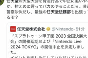 【神の画像】任天堂法務部、ガチで最強すぎる…ヤバい模様