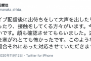 元欅坂46志田愛佳『出待ちをして大声を出したり、動画を撮ったり、接触をしてくる方がいます。道を塞がれとても怖かったです。このようなことが続く場合それにあった対応をします。』