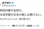【画像】東大医学部卒「私は岸田内閣不支持だ。なぜなら…」
