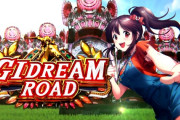 【新台】サンセイ「P GⅠDREAM LOAD」ロングPV公開きたあああああ！！目指せ三冠!! ば（馬）きゅ〜ん♡