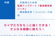 【悲報】ライザのアトリエ、オフゲーなのにレベルキャップあり
