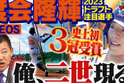 【中日】立浪「ドラフト1位は基本は投手」ハズレ1位は渡会浮上
