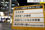 新しい地図「ジャニーズやめます」中居「やめます」長瀬「やめます」TOBE「やめます」岡田「やめます」