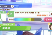 【ウマ娘】たづなの絆ゲージが全然上がらない時あるよな