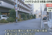 5件連続でひったくり　背後からバイクで女性に近づきカバンなど奪う　犯人は黒っぽいバイクに黒っぽい服装