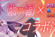 【パズドラ】物語シリーズコラボスタート！