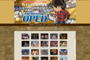 コナンの全OP・EDが公式サイトで公開されてるから再生回数ベスト10発表するで