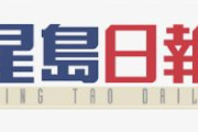 香港紙「８億人超が感染したと推計される」