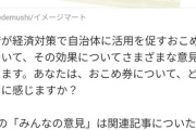 お米券、さすがに擁護する奴がいない