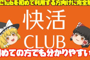 おい！「快活クラブ」の店員見てるか？今すぐ“朝食無料ポテト”を復活させろ
