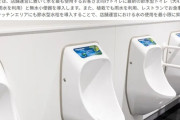 【意識高い系】最近流行りの無水小便器ヤバすぎだろwwwwwwwww