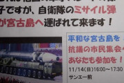 【琉球新報】宮古島に弾薬搬入、住民の安全を置き去り…相手（中国）も対抗措置を取り、緊張を高めてしまう