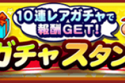 【パワプロアプリ速報】 金剛連合 配信記念ガチャスタンプｷﾀ━━━━(ﾟ∀ﾟ)━━━━!!【公式】