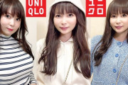 【画像】中川翔子さんユニクロで爆買いｗｗｗｗｗｗｗｗｗｗｗ