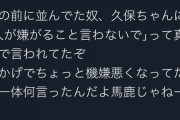 久保史緒里の握手レーンで問題が発生していた模様…【乃木坂46】