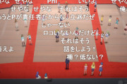 【ミリオンライブ】アニメ新規視聴者「良くも悪くも授業参観や学芸会みたいな内容 アイドル多すぎて草 歴戦のみなさんは全員覚えているんですか……？」
