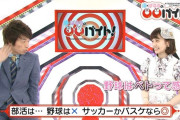 【画像】トップアイドル「やきうは臭い、サッカーは爽やか」←これｗｗｗｗｗｗｗｗ