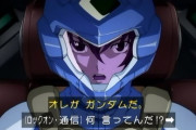 【画像あり】ガンダム00放送前「主人公の名前は刹那・F・セイエイです」ワイ「刹那ｗｗｗｗｗｗ」→結果
