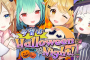 Halloween Nightは個人的スルメ曲
