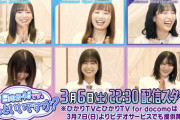 櫻坂46森田ひかる×小林由依×渡邉理佐、3/6配信の日向坂46冠番組「日向坂46です。ちょっといいですか？」出演へ