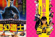 『幽幻道士』から40年。47歳になった“テンテン”が振り返る過酷な撮影現場の舞台裏