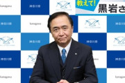 【速報】神奈川県の黒岩知事「排外する動きには大変な違和感を持っている」外国人「不良外国人を取り締まろう！のどこが排外主義？」