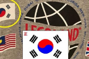 【画像】米国レゴ商品「韓国国旗？んー、こんなんだろ(笑)」韓国「くぁwせdrftgyふじこlp」