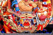 そろそろキン肉マンのパチンコの新作を出すべきだろ