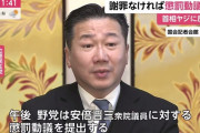 有害野党、安倍首相に「懲罰動議」提出へ 辻元の「腐った頭」発言はもちろんスルー