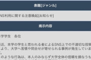 【悲報】SNSで暴れてた東大生、遂に東大を怒らせるｗｗｗｗ