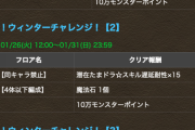 【パズドラ】みんなはどれ選ぶ？3択ウインターチャレンジのお得な報酬とは